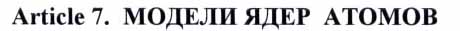 Article7Nuclei.jpg (3748 bytes)